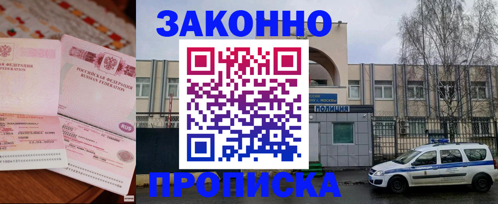 временная прописка в Лесном