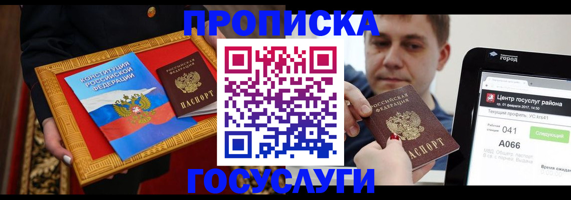 прописка для работы в Лесном