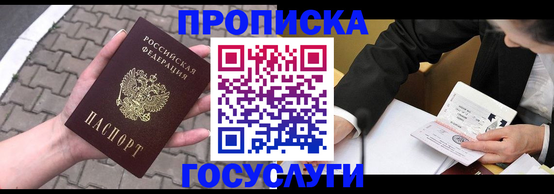 прописка от собственника в Лесном