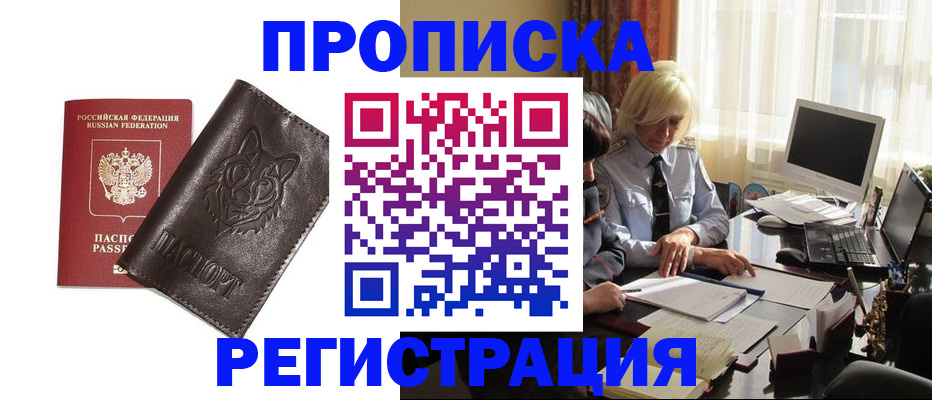 прописка для кредита в Лесном