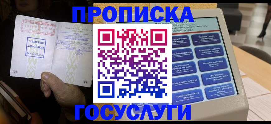 прописка штамп в Лесном